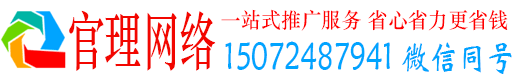 兖州官理网络推广竞价